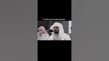 تلاوة باكية ومؤقرة تخشع لها القلوب 🌙🤍 | ياسر الدوسري