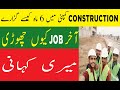 My 6-month Story in a Construction Company || Construction Company main time kesy guzara || Part 1