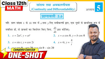 Class 12th Prashnawali 5.6 || NCERT || Class 12th Math Exercise 5.6 in Hindi