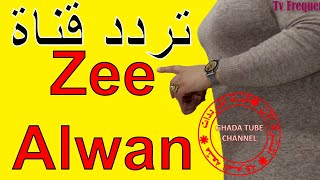 تردد قناة زي الوان Zee Alwan 2021 الجديد على نايل سات   أفلام هندية