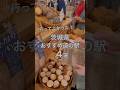 行ってよかった!茨城県おすすめ道の駅4選! #道の駅 #茨城県 #茨城観光 #茨城旅 #車中泊 #ハイエース #道の駅巡り