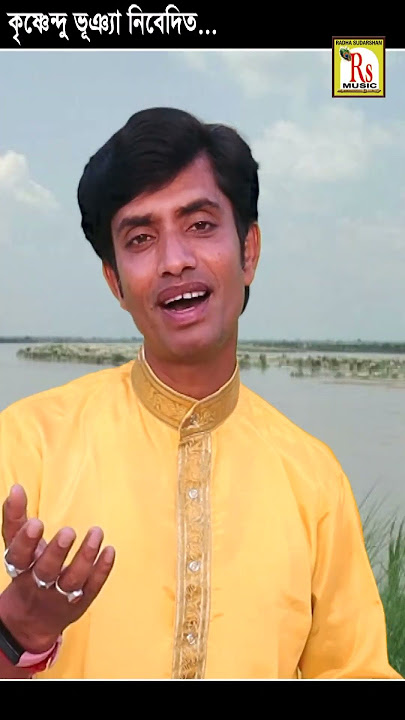যমুনাতে যায় গো রাধে || চন্দন || JAMUNATE JAY GO RADHE || CHANDAN TIKADAR || RS MUSIC