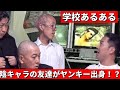 陰キャラと思ってた奴がゲーセンでヤンキー出身だと分かった瞬間