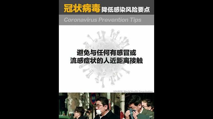 降低感染冠状病毒风险 5大要点 - 天天要闻