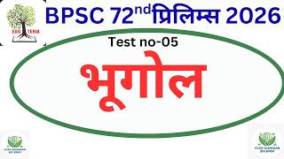 BPSC 72st Prelims Test Series | Test 05 Eduteria BPSC 72th | BPSC 72 Pre #bpsc72nd
