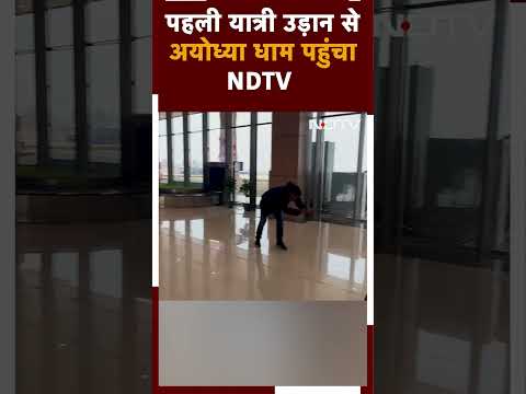 Delhi से Ayodhya पहली यात्री उड़ान देखें NDTV के साथ
