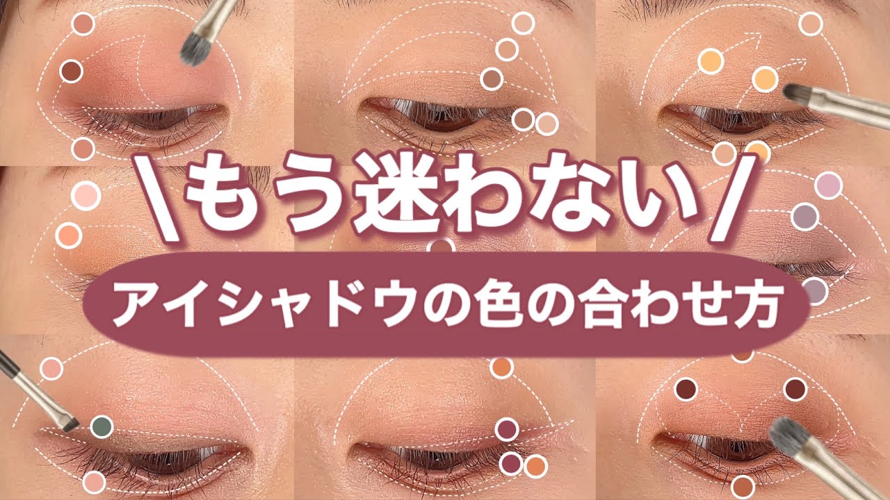 Keep this handy] Remember this! How to match eyeshadow colors