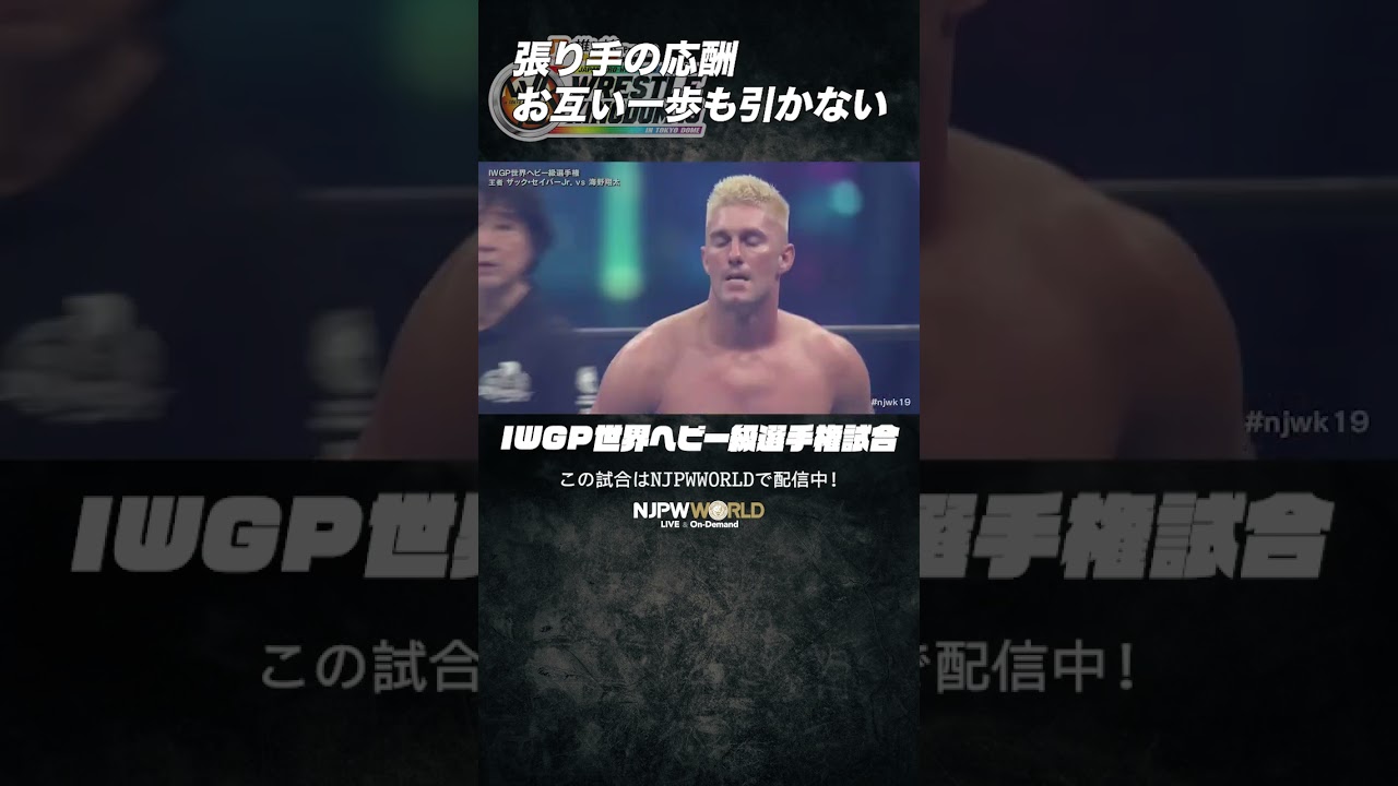 Resultados NJPW Wrestle Kingdom 19 (Enero 4, 2025)