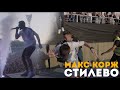 Макс Корж - Стилево (LIVE) Киев. Стадион "Динамо".