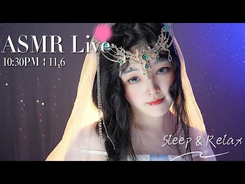 [LIVE] ASMR 神秘女友深夜輕聲哄睡🌙 Relaxing Girlfriend ASMR • 11/6 10:30PM【ASMR 少寒Shine】