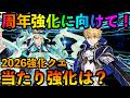 【FGO】今年の強化良くね？11周年強化前に2026実装の当たり強化を振り返る