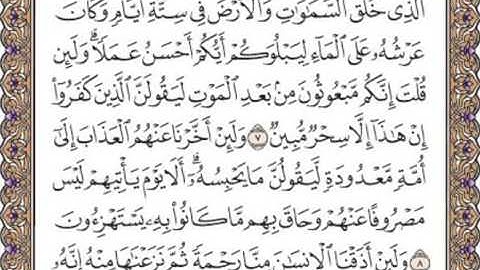 القرآن الكريم صفحة 222  الجزء 12