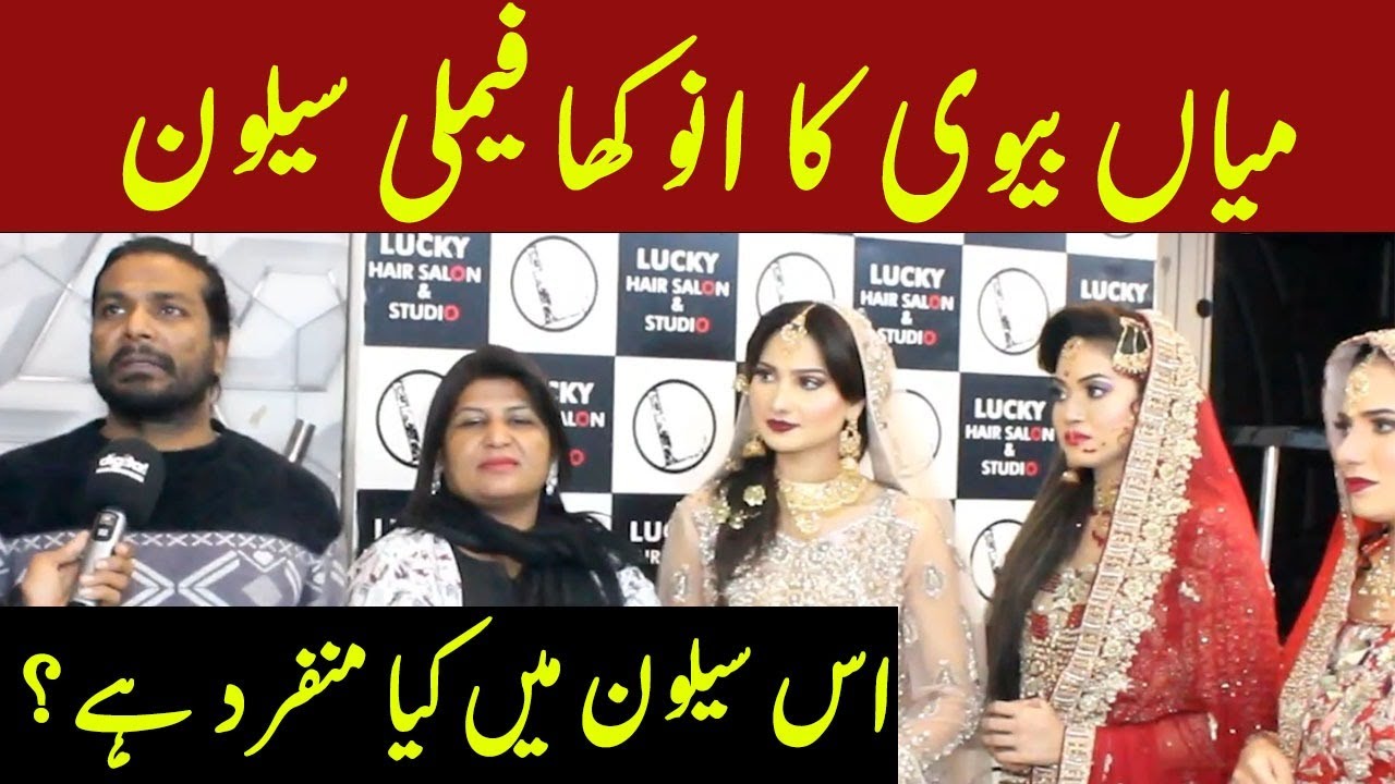 Mian Biwi Ka Anokha Beauty Salon Best Beauty Salon in Lahore Pakistan