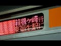 中央線快速「東京発 箱根ヶ崎行き」を目撃。なぜ、八高線に直通するのか?