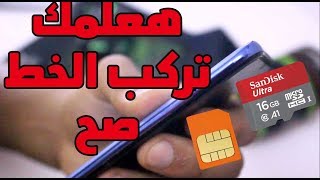 تركيب شريحة سامسونج A10, A20, A30, A40, A50, A70 INSERT SIM & SD CARD Samsung Galaxy