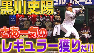 【飛躍を確信】黒川史陽『一気呵成にレギュラー獲りへ』進化止めない打撃技術