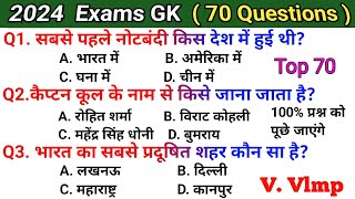 भारत : TOP 70 Gk Question || India Gk || Gk in himdi || Gk question gk gs in hindi gk gk