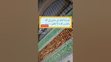 سورة يوسف،آية ٨٦،،،،تلاوت قرآن كريم