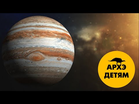Видео: Путешествие в систему Юпитера | Александр Вшивцев (выпуск 14)