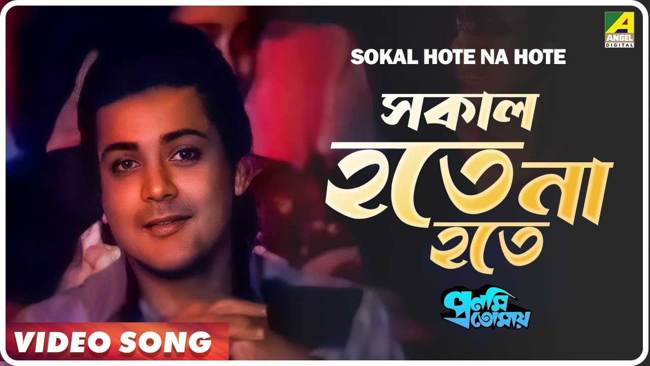 Pronomi Tomaya  Sokal Hote Na Hote  Video Song  Mohammed Aziz Kavita Krishnamurthy
