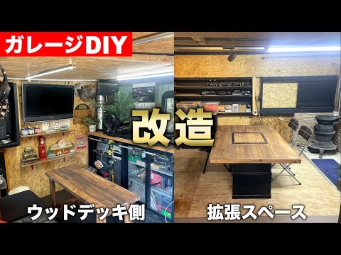 ガレージDIY】大改造‼︎ 柱を移動した広々空間にインテリア配置