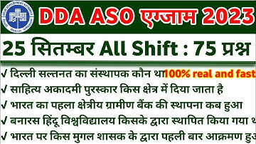 DDA ASO 2023 Exam Analysis | DDA ASO 25 Sept 2023 All shift Analysis | DDA ASO Solved Paper 2023
