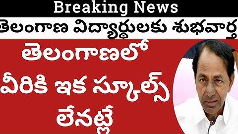 Telangana/Ts schools Reopen date 2021|Ts schools reopen reopen date for class 8, class 7 latest news