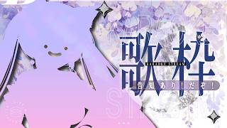 【#歌枠 #低音女子】今晚要變成誰呢？🎃煮波累死的變裝歌回，還送小告知喔👀｜今夜は何に変身する？🦇仮装テーマの歌枠✨お知らせもあるよ！【#DevilithViolustre】 - Video