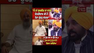 #kinderrajsaata #roast #cmpunjab #aappunjab #funny #comedy #youtubeshorts #viral #shorts #reels