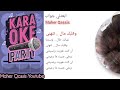 ابعتلي جواب كاريوكي عربي Karaoke Abetely Javab 