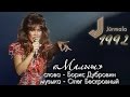Азиза - Малыш / Гала-концерт конкурса «ЮРМАЛА-92» (1992)