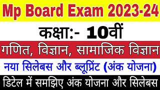 Class 10th Blueprint 2023-24 Mp Board | Mp Board class 10th Blueprint 2023-24 | Syllabus Class 10th