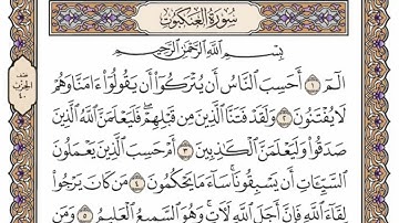 سورة  العنكبوت  من الآية (1) الى الآية ( 15 ) مكررة   16 مرة  بصوت الشيخ محمد أيوب رحمه الله‌