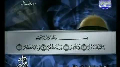 074  Al Mou سورة المدّثر الشيخ توفيق الصائغ