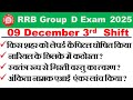 RRB Group D 2025 Exam Analysis 09 December 3rd Shift | Difficulty Level & Good Attempts