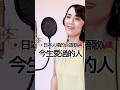 🇯🇵🇹🇼日本人唱的台語歌曲《今生愛過的人》黃乙玲 covered by 真氣(MAKI)