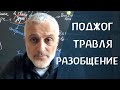 Что мы скажем детям о войне? Михаил Пицхелаури