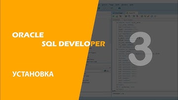 Oracle SQL Developer (Установка)