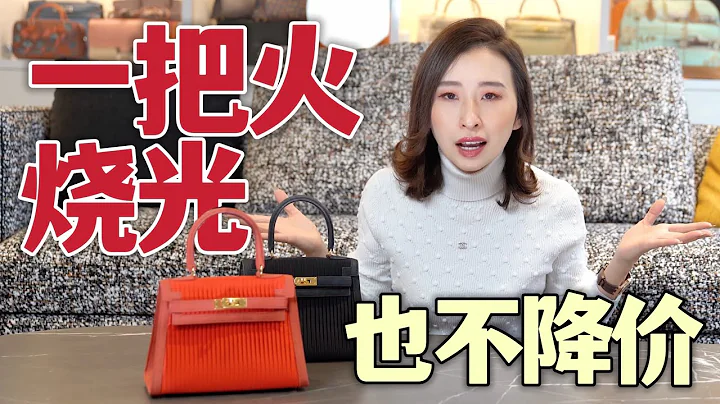奢侈品品牌有多不環保？愛馬仕巴寶莉為什麼寧願銷毀庫存也不打折？ [ENG SUB] - 天天要聞