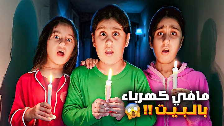 عشنا ليلة كاملة بدون كهرباء😱هيلين وهيفي خافوا كتير من العتمة