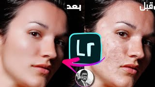 أسرار تصفية البشره ببرنامج لايت روم / Face filtering in Lightroom