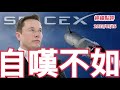 《經緯點評》超越顛峰  中國火箭戰勝馬斯克的 SpaceX    David&#39;s Show 2023/07/16