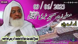 Shekh ul hadees molana muhammad idrees sahib juma bayan 09 06 2023