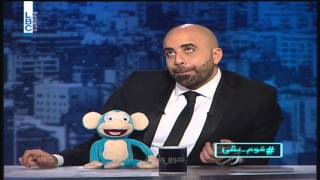 Lahonwbas - Episode 19 - لهون وبس - لمين قلنا #قوم_بقى