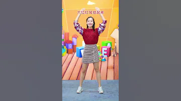 儿童舞蹈 恭喜发财 
