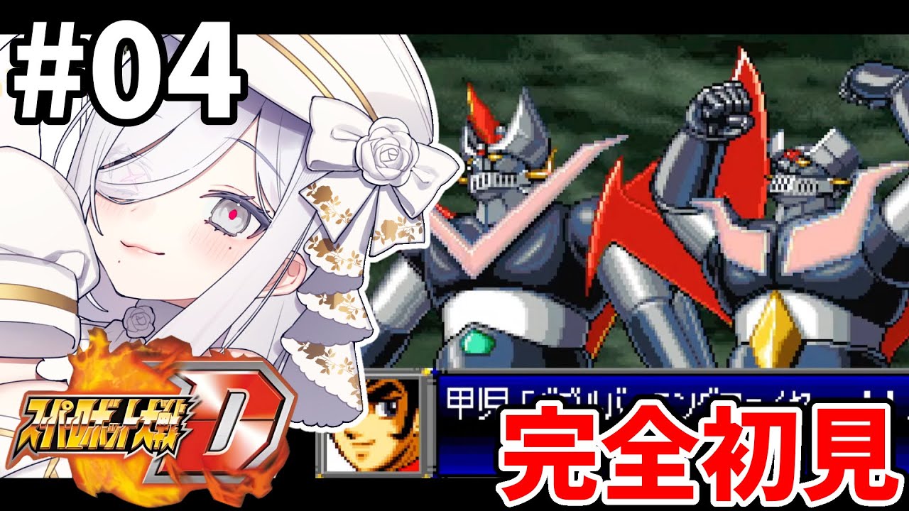 4【 #スパロボD 】6-7話🪽完全初見プレイでやっていく🎮【#vtuber #あれれみタイム 】#ゲーム実況 #GBA