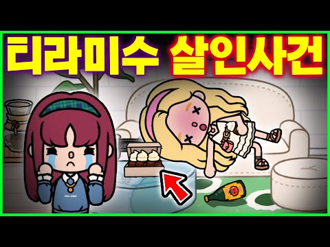[토카 라이프 월드 <strong>Toca</strong> life world ] [아려랑]