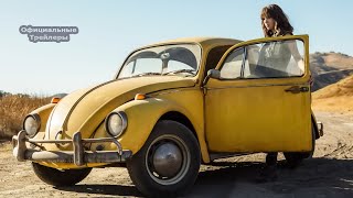 Бамблби - О Съёмках (2018) | MSOT Бамблби - О Съёмках (2018) | MSOT