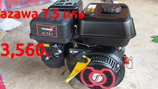 Tazawa 7.5 Hp เครื่องยนต์อเนกประสงค์ 7.5 แรง