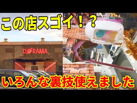 【異様な雰囲気！？】まるで倉庫のような東京のゲーセンで店員さんに覚えられるくらい乱獲したい！！！【クレーンゲーム】ぼっちクレゲ静岡→東京　特別編前編